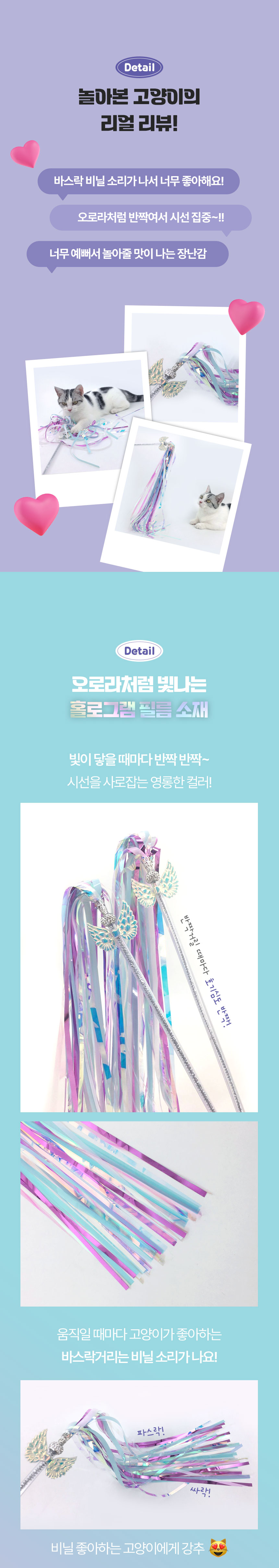 [무료배송] [1+1] 크레용펫 엔젤 오로라 샤샤 스틱 낚시대 3번째