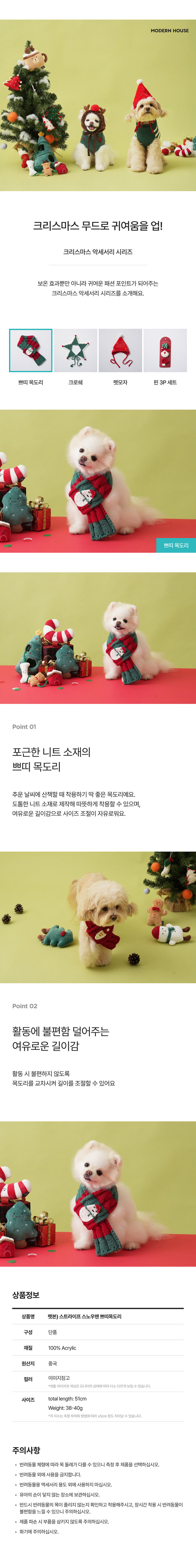 [무료배송] 모던하우스 독 스트라이프 스노우맨 쁘띠목도리 1번째