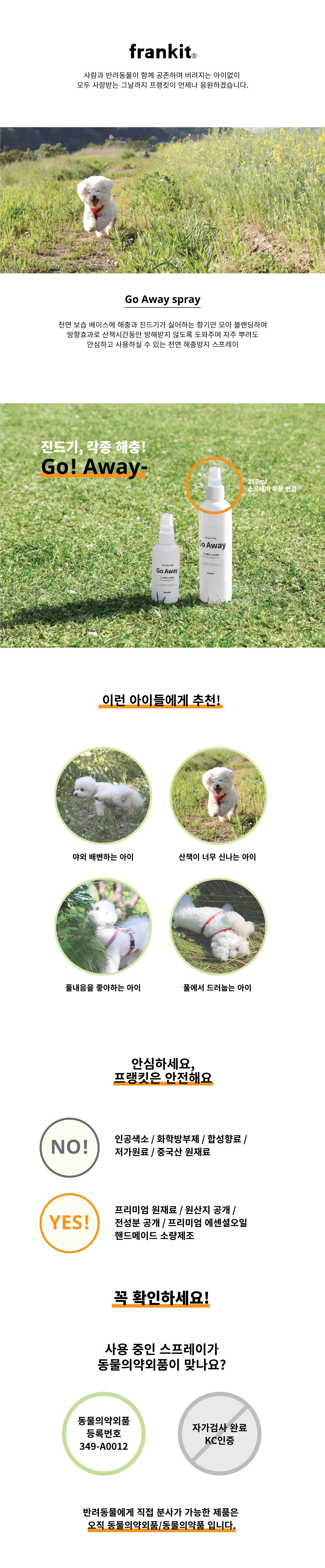 [무료배송] 프랭킷 고어웨이 진드기 해충방지 스프레이 250ml 1번째