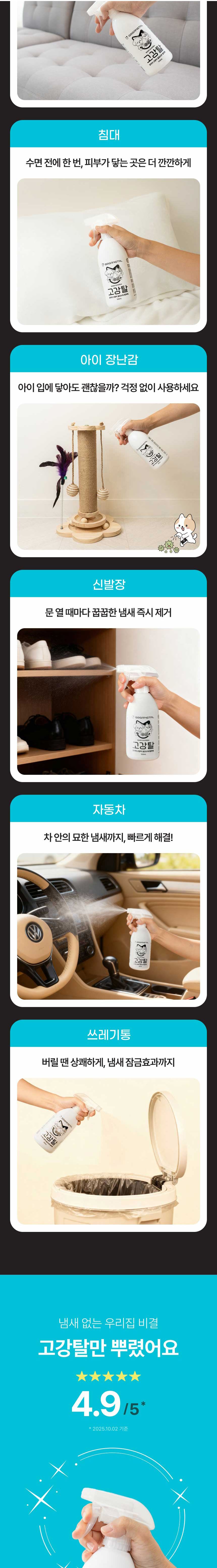 [무료배송] 고강탈 탈취제 살균 소독 냄새 제거 스프레이 4L 리필용 5번째