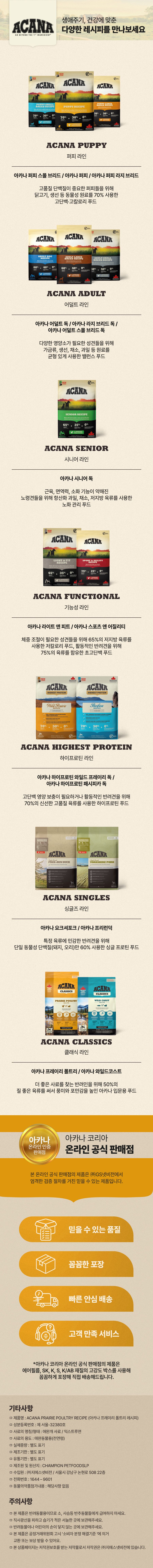 아카나 독 프레이리 폴트리 레시피 2kg 10번째