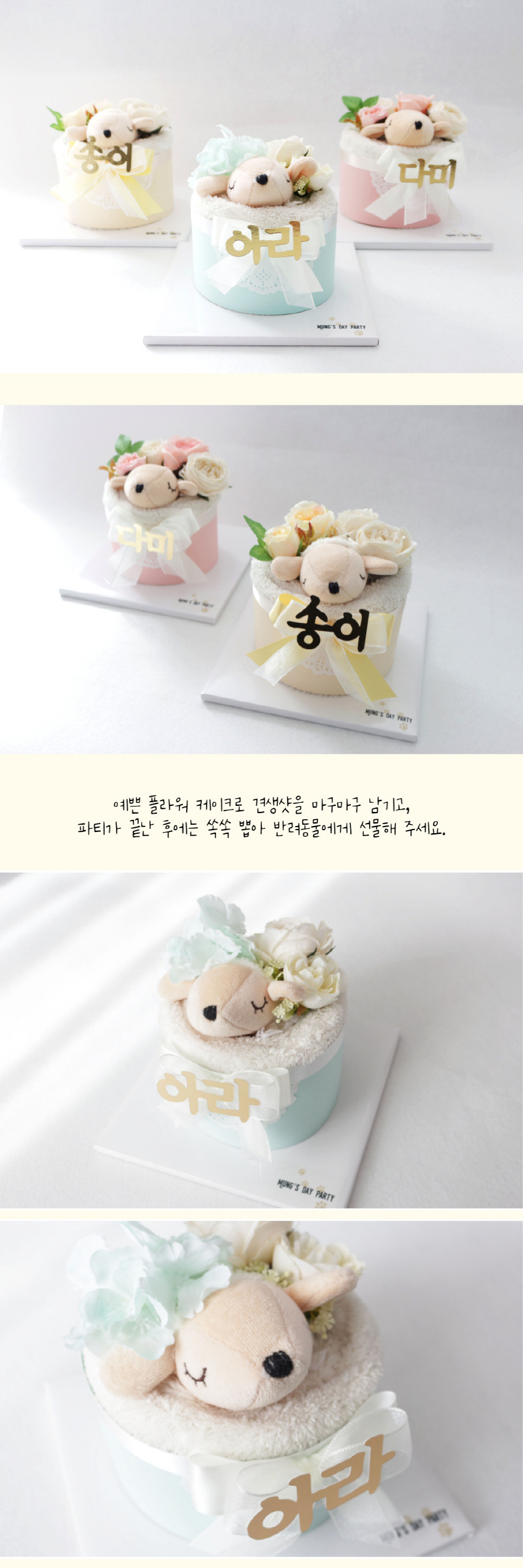 [무료배송] 멍스데이파티 바스락 플라워 선물세트 케이크 핑크/민트/옐로 3번째