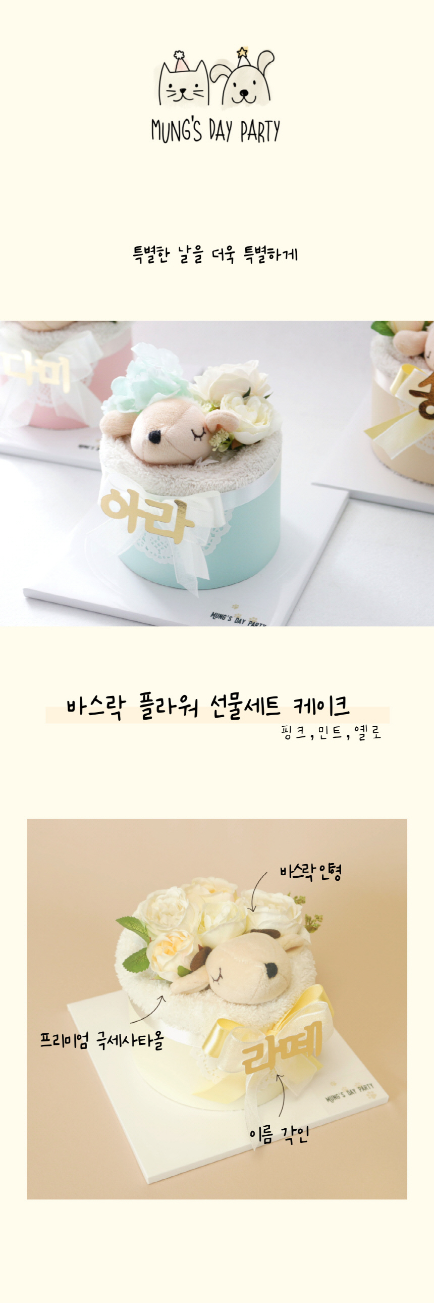[무료배송] 멍스데이파티 바스락 플라워 선물세트 케이크 핑크/민트/옐로 1번째