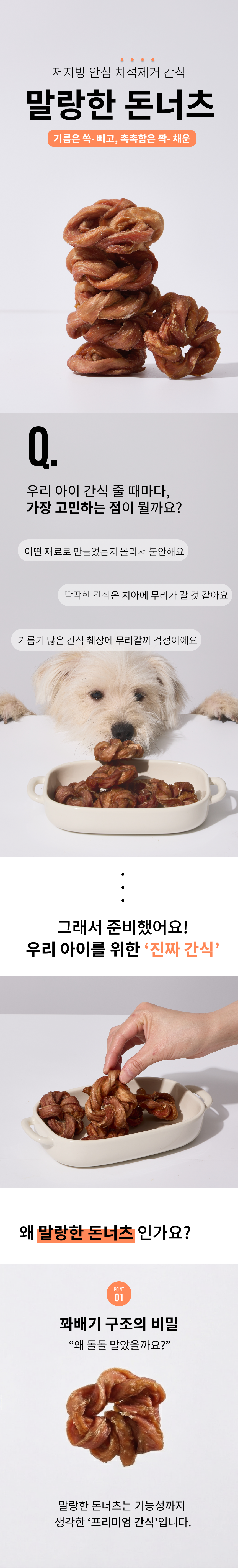 [NEW신상][무료배송] 오간식 말랑한 돈너츠 180g (6p*30g) 1번째