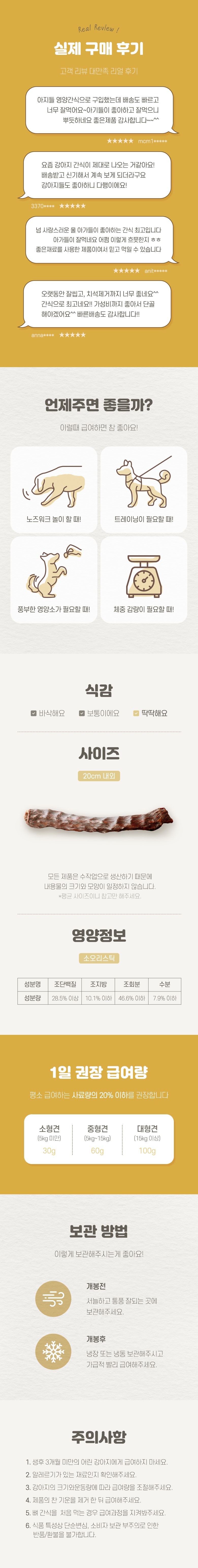 [무료배송] [2개] 강아지특공대 맛있고 오래먹는 소오리스틱 수제간식 50g 2번째