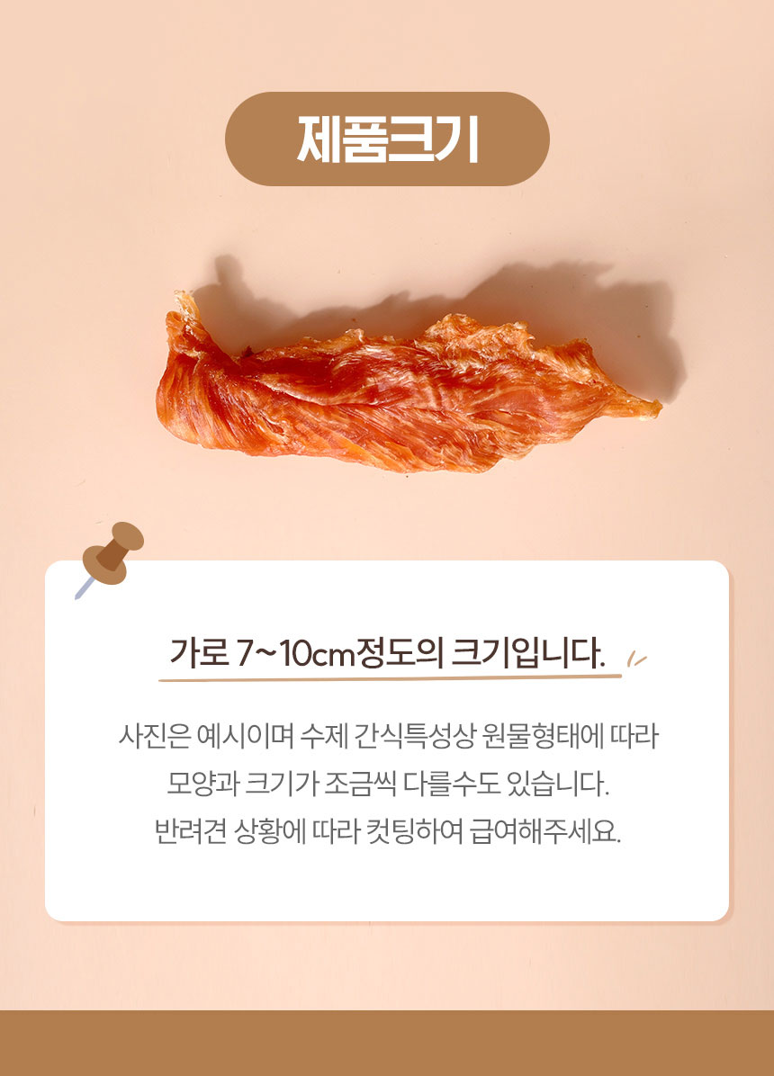 [NEW신상][무료배송] 조선강아지 비타민 바삭 닭가슴살 200g 21번째