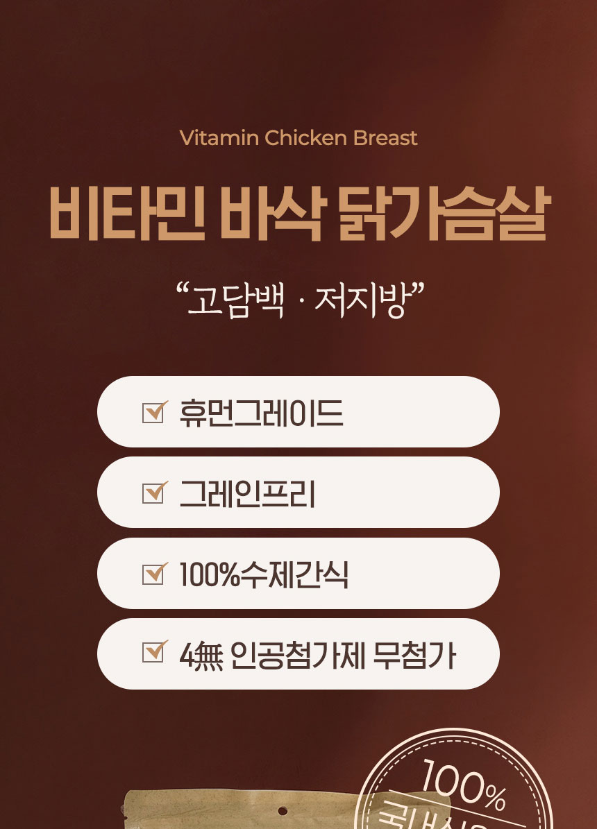 [NEW신상][무료배송] 조선강아지 비타민 바삭 닭가슴살 200g 16번째