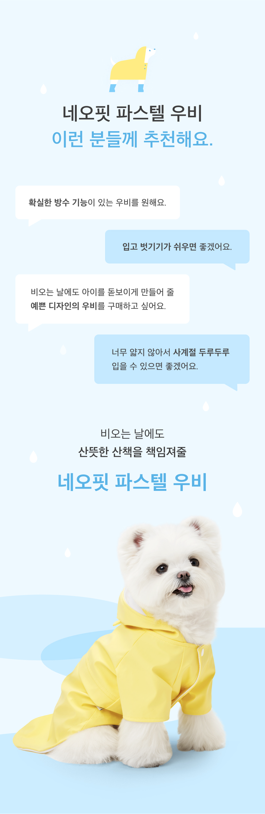 [무료배송] 네오핏 파스텔 우비 레인코트 레몬옐로우/스카이블루 S-XL 3번째