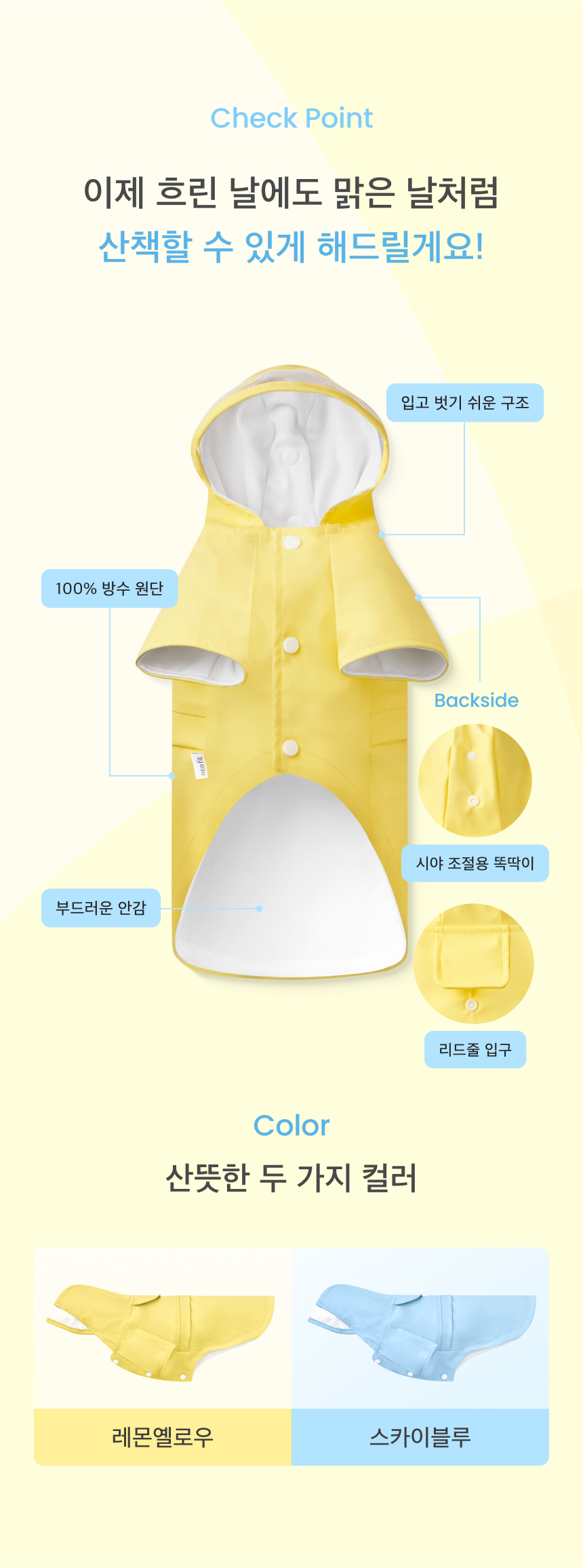 [무료배송] 네오핏 파스텔 우비 레인코트 레몬옐로우/스카이블루 S-XL 2번째