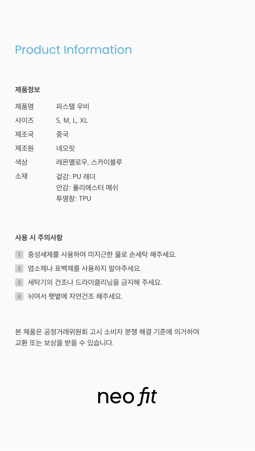 [무료배송] 네오핏 파스텔 우비 레인코트 레몬옐로우/스카이블루 S-XL 11번째