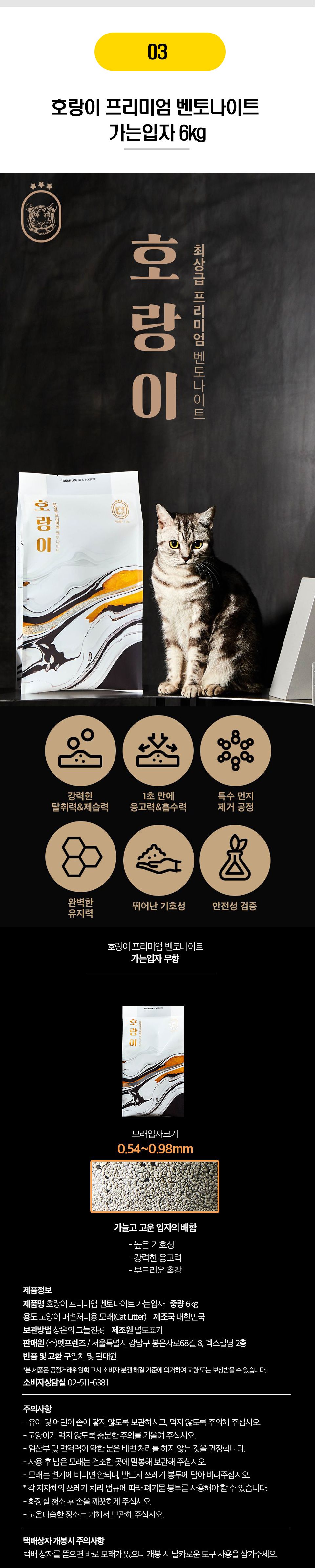 호랑이 배변용품 [모음] 3번째