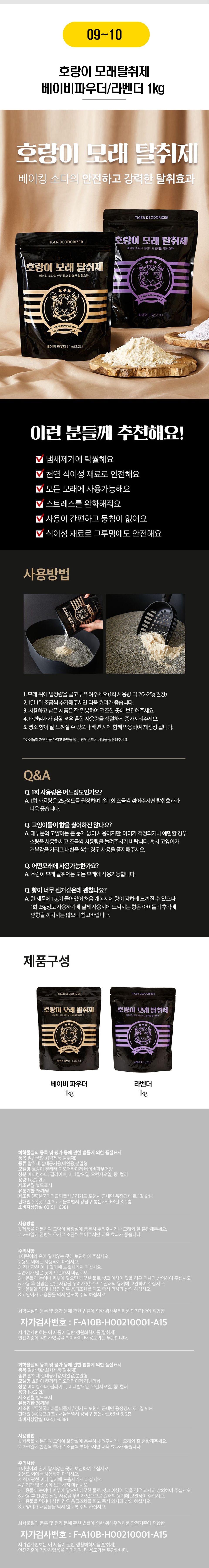 호랑이 모래 10종 [모음] 7번째