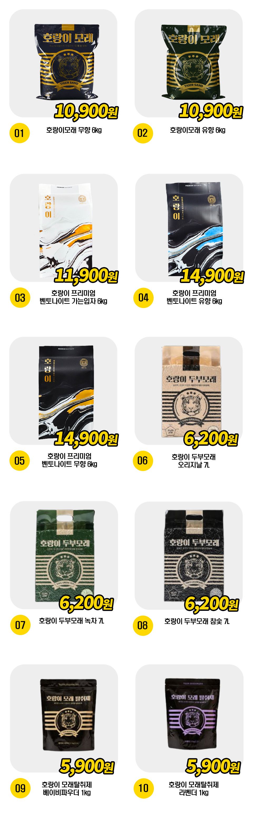 호랑이 모래 10종 [모음] 0번째