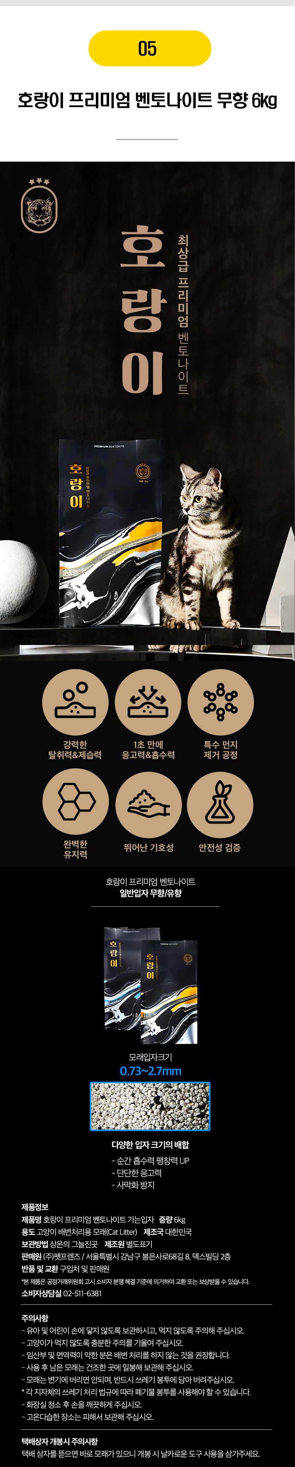 호랑이 배변용품 [모음] 5번째