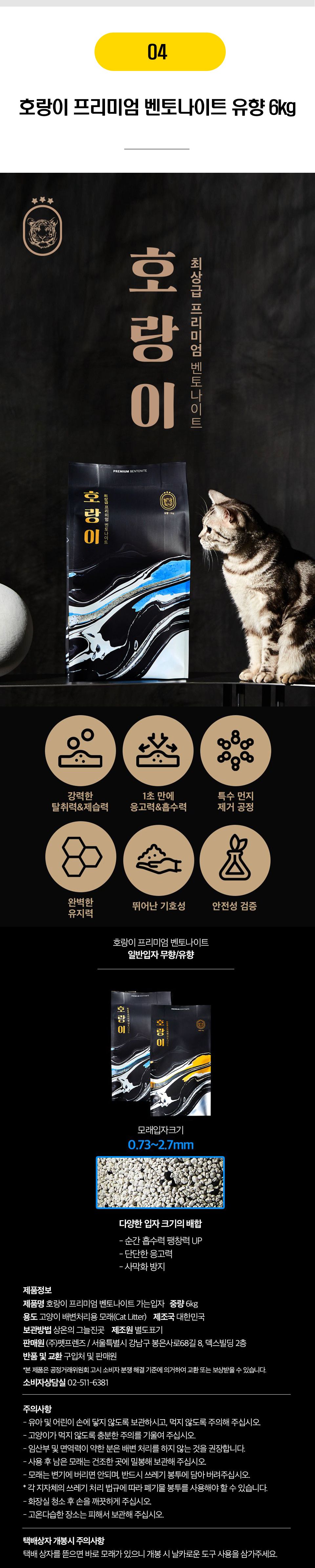 호랑이 배변용품 [모음] 4번째