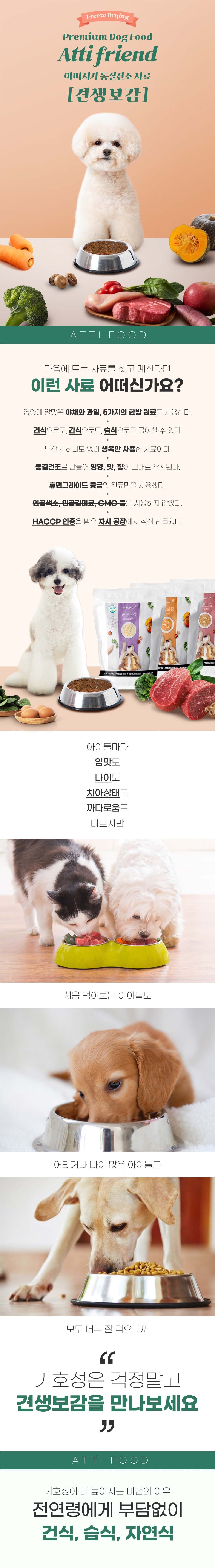 [무료배송] 아띠지기 독 견생보감 동결건조사료 소고기편 10g*14개 1번째