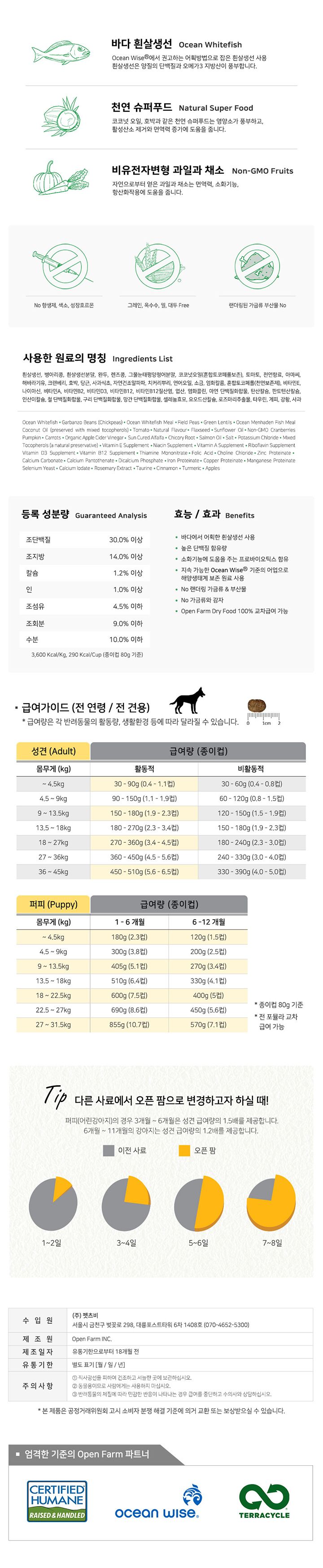 오픈팜 독 흰살생선 2.04kg 2번째