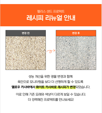 [특가할인]닥터펠리스 펠리스샌드 프로텍트 카사벤토 4.3kg  1번째