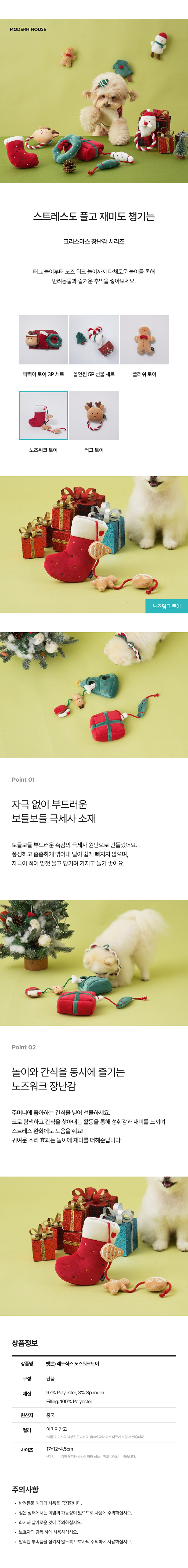 [무료배송] 모던하우스 독 레드삭스 노즈워크토이 1번째