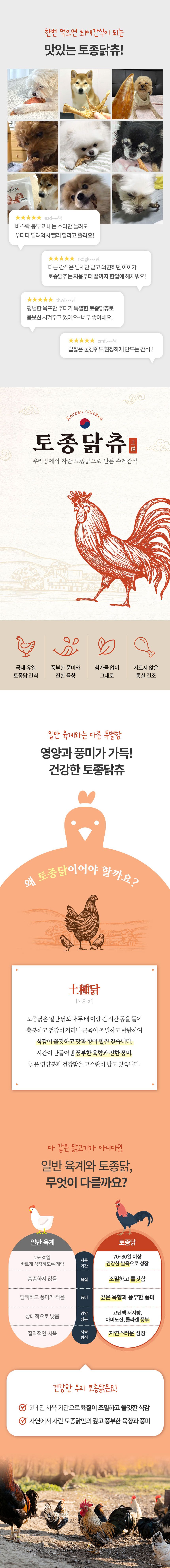 크레용펫 독 토종닭츄 몸보신 수제간식 7종 [모음] 2번째