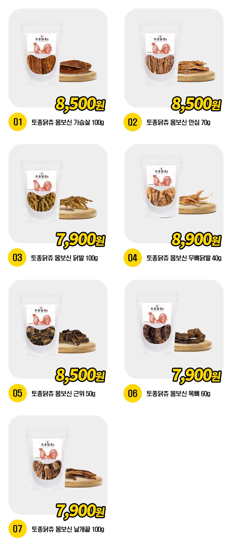 크레용펫 독 토종닭츄 몸보신 수제간식 7종 [모음] 1번째