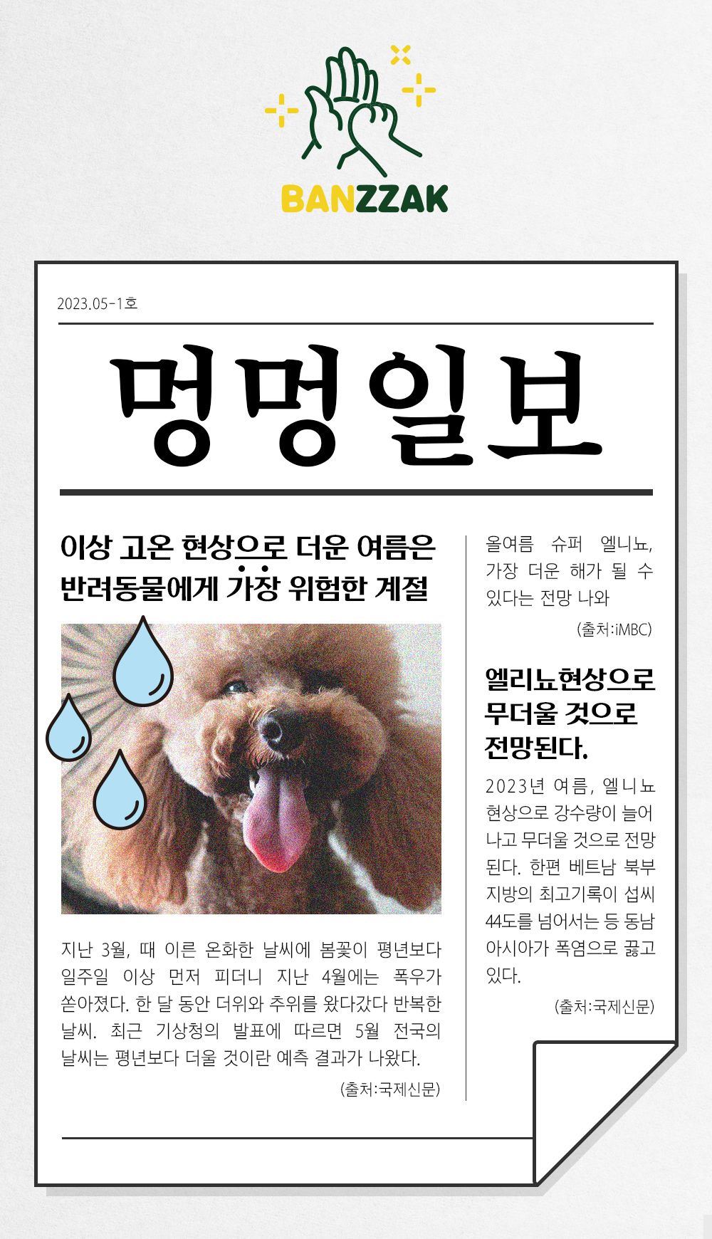 [사전예약2차] 반짝 인견 쿨링 매트 커버 곰돌이 M/L + 쿨젤 매트 증정 2번째