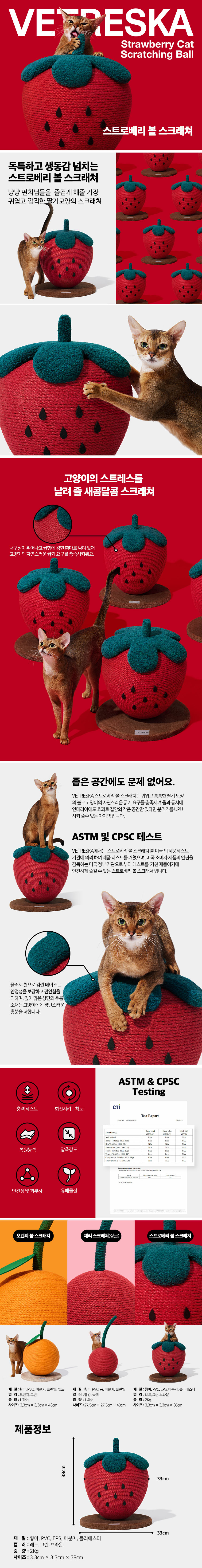 [무료배송] VETRESKA 스트로베리 볼 고양이스크래쳐 1번째