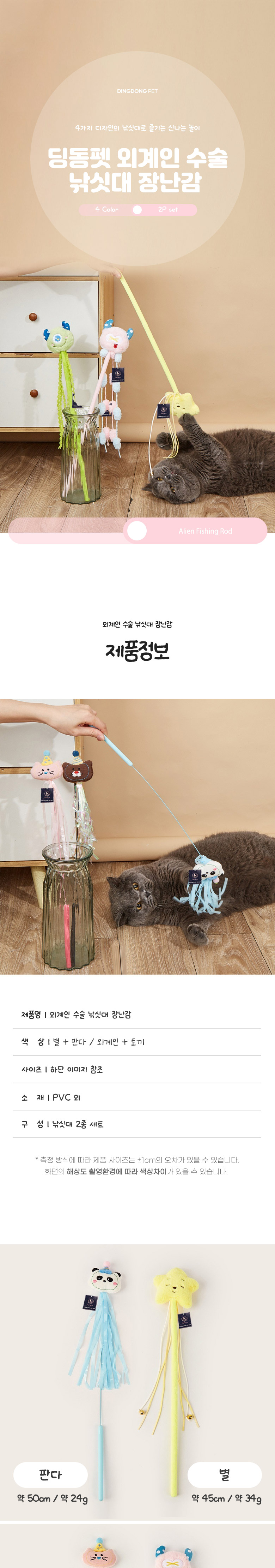 [NEW신상][무료배송] 딩동펫 고양이 외계인 수술 낚시대 장난감 1번째