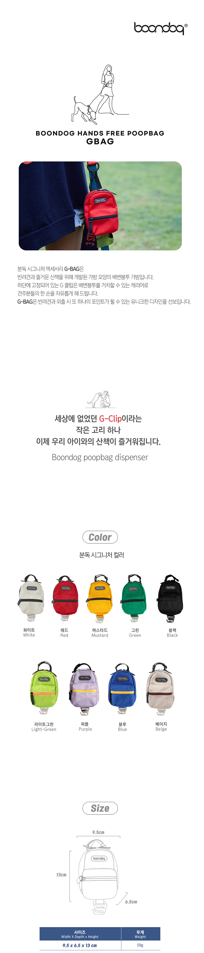 [무료배송] 분독 G백 똥츄가방 베이지 1번째