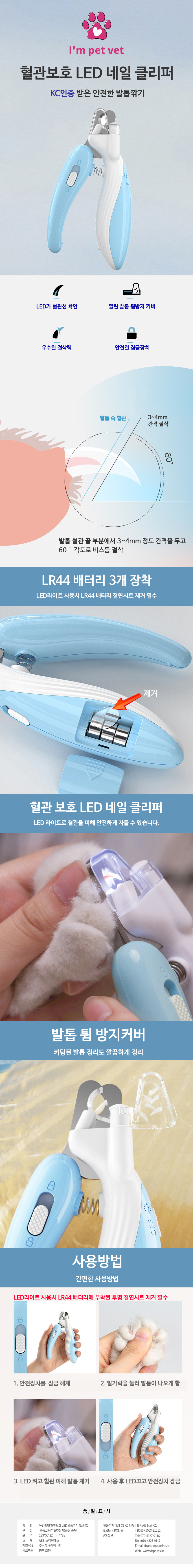 [무료배송] 아임펫벳 혈관보호용 LED 발톱깎이 1번째