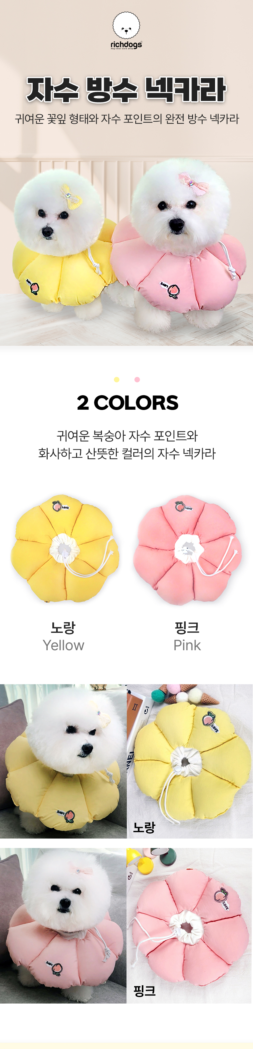 [무료배송] 리치독스 강아지넥카라 고양이 애견 자수 방수 넥카라 핑크/옐로우 S~XL 1번째