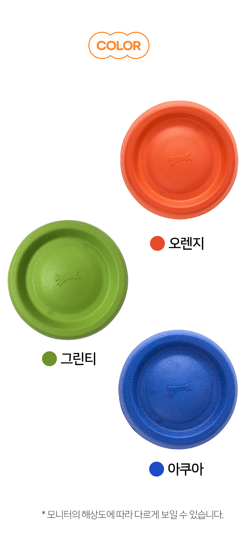 [NEW신상][무료배송] 개과천선 독 하이바 원반 장난감 (오렌지/그린티/아쿠아) 8번째