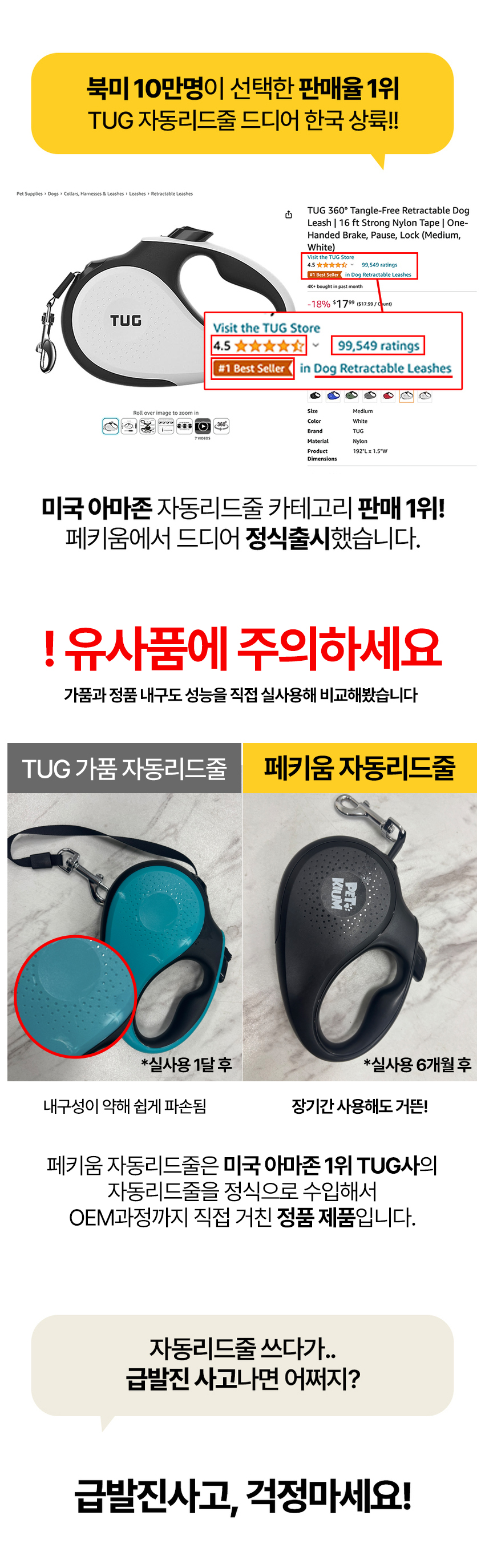 [무료배송] 페키움 자동 리드줄 1번째
