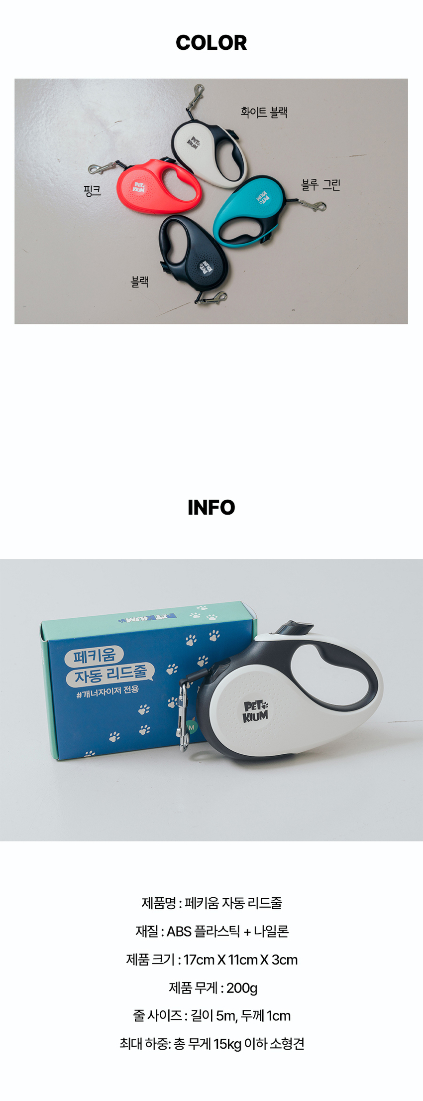 [무료배송] 페키움 자동 리드줄 18번째