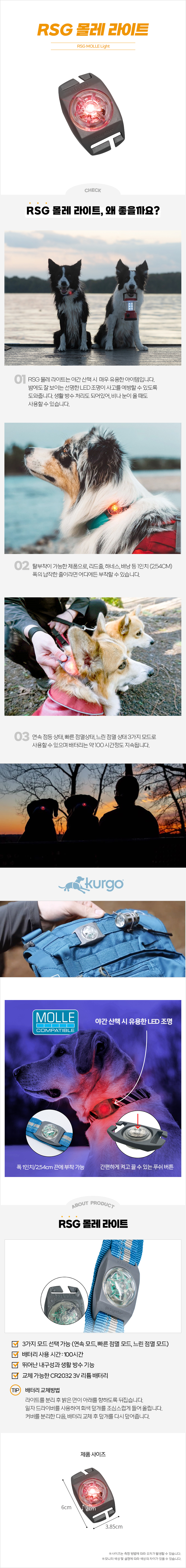 [무료배송] 커고 독 RSG 몰레 라이트 2번째
