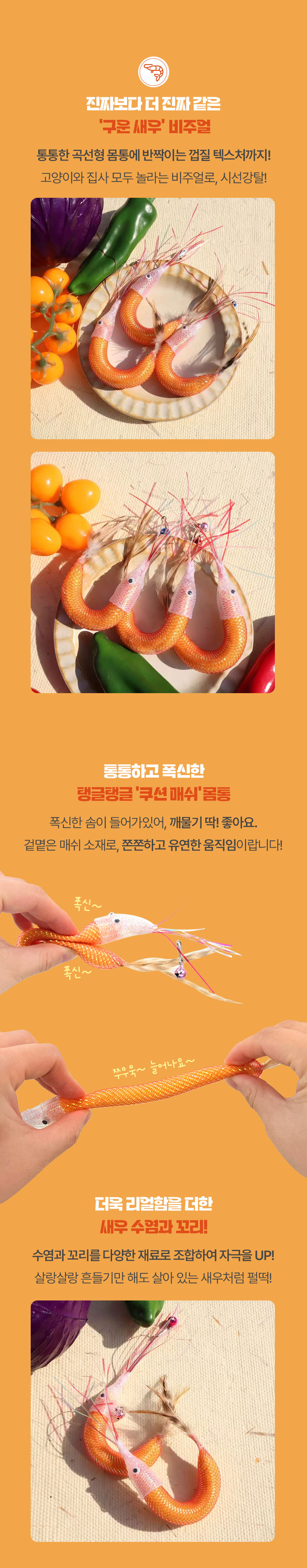 [NEW신상][무료배송] [1+1] 크레용펫 소금구이 새우 낚시대 리필 2번째