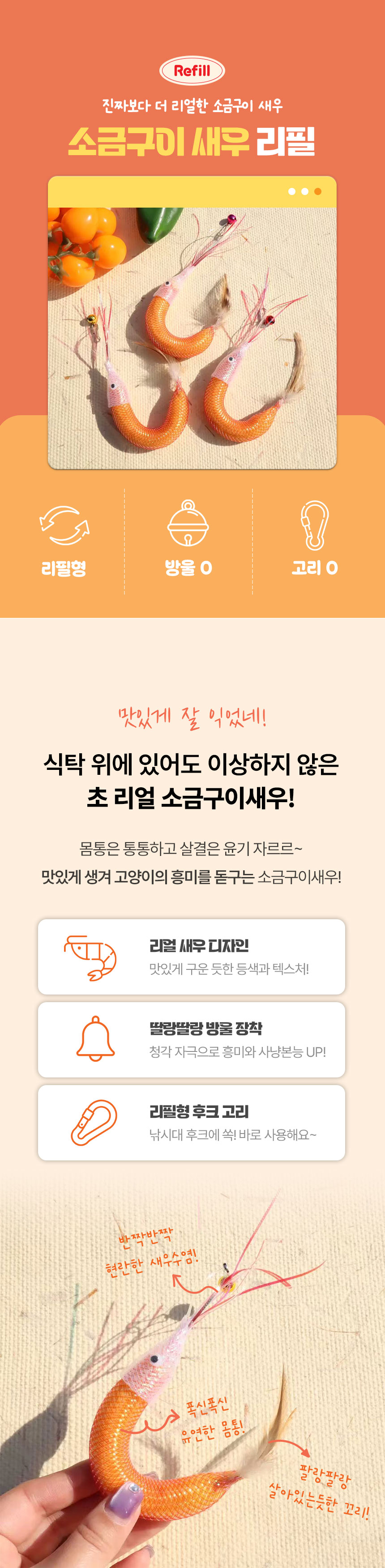 [NEW신상][무료배송] [1+1] 크레용펫 소금구이 새우 낚시대 리필 1번째