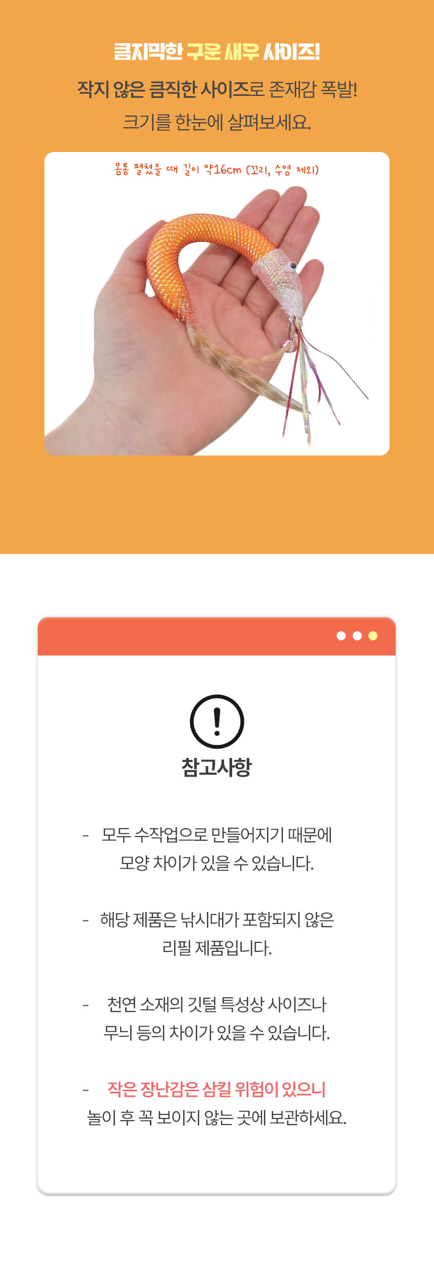 [NEW신상][무료배송] [1+1] 크레용펫 소금구이 새우 낚시대 리필 3번째