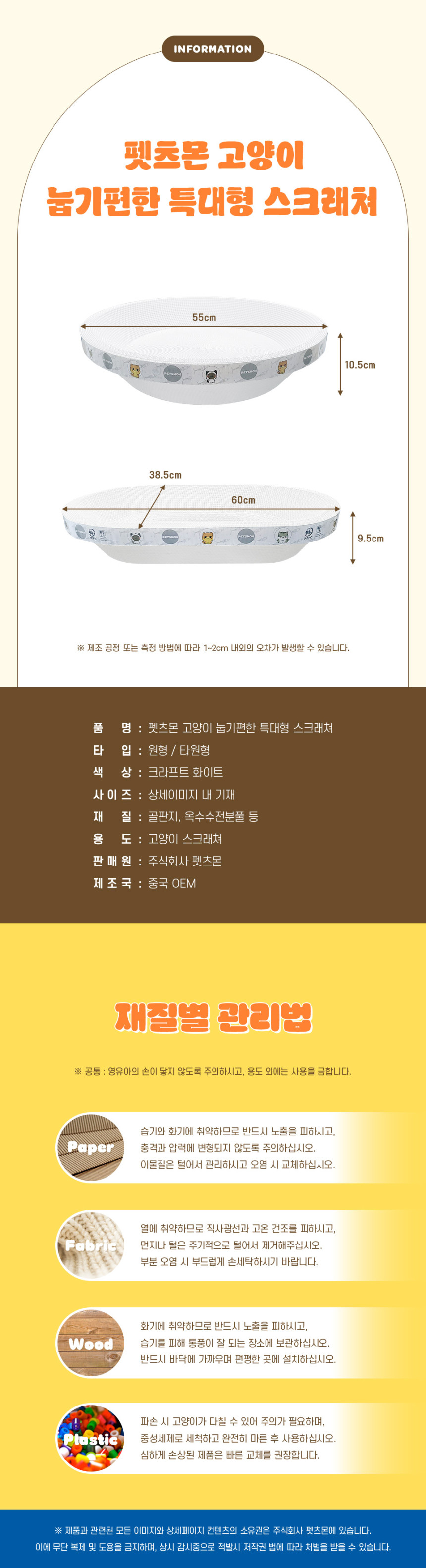[NEW신상][무료배송] 펫츠몬 특대형B골 스크래쳐 크라프트 화이트 타원형 60cm 9번째