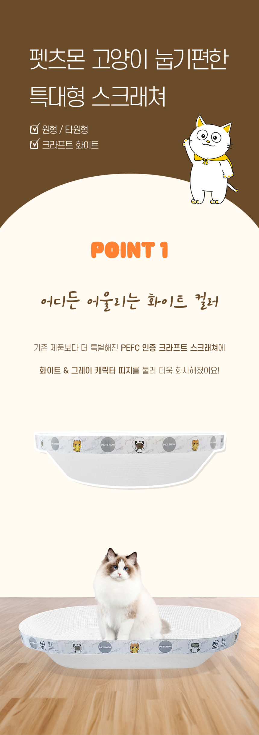 [NEW신상][무료배송] 펫츠몬 특대형B골 스크래쳐 크라프트 화이트 타원형 60cm 5번째
