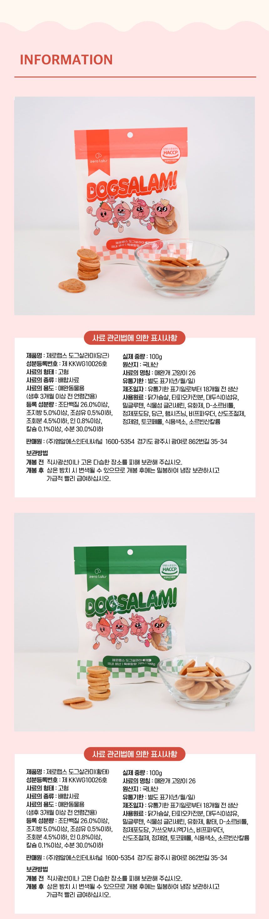 제로랩스 도그 살라미 소간 100g 10번째
