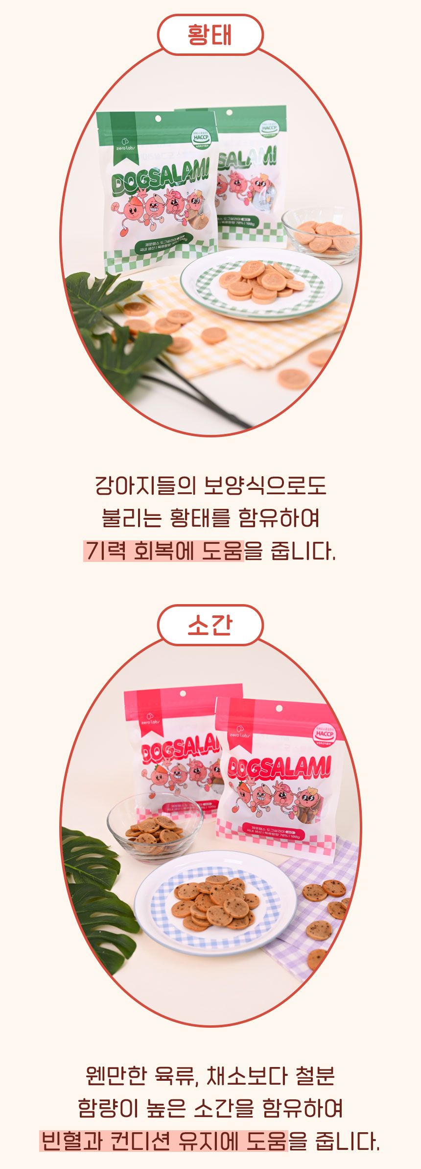 제로랩스 도그 살라미 소간 100g 5번째