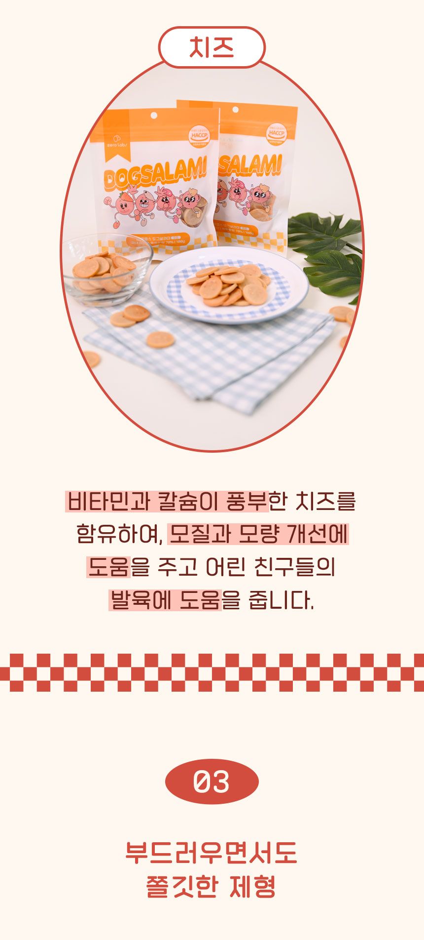 제로랩스 도그 살라미 소간 100g 6번째