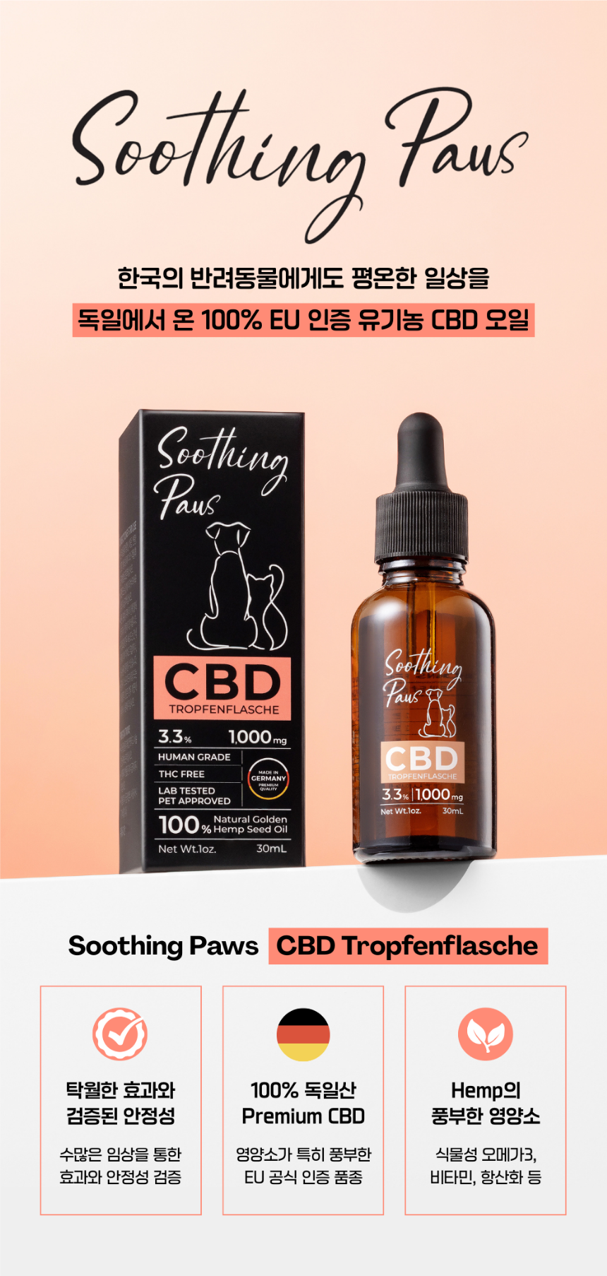 [NEW신상][무료배송] 수딩포 강아지 고양이 CBD 3.3% 햄프씨드 오일 1번째 상세 이미지