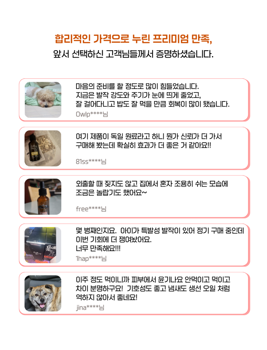 [NEW신상][무료배송] 수딩포 강아지 고양이 CBD 3.3% 햄프씨드 오일 8번째 상세 이미지