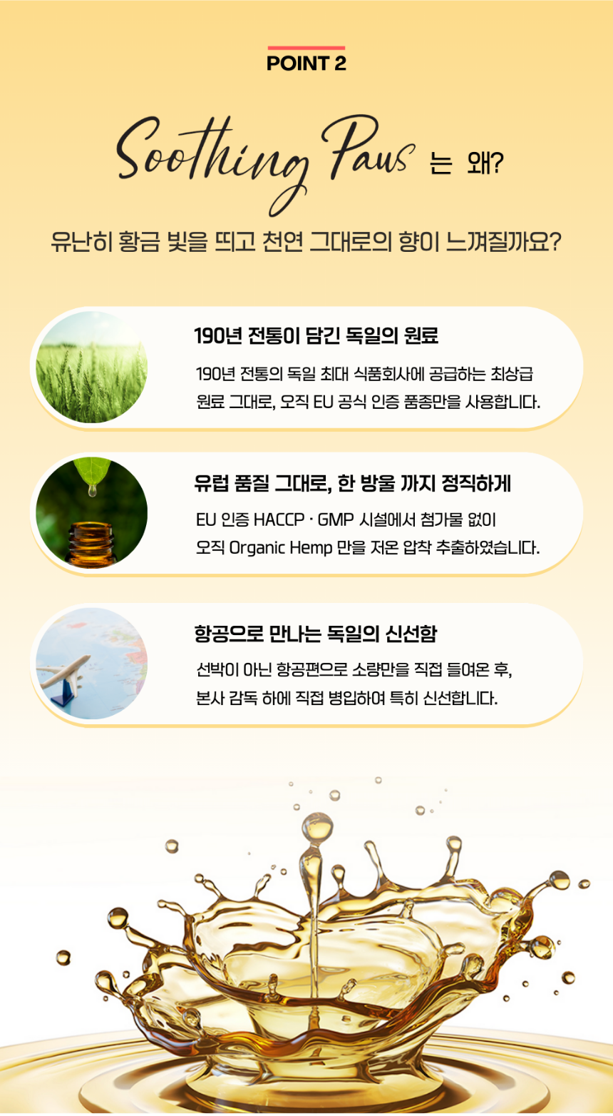 [NEW신상][무료배송] 수딩포 강아지 고양이 CBD 3.3% 햄프씨드 오일 6번째 상세 이미지