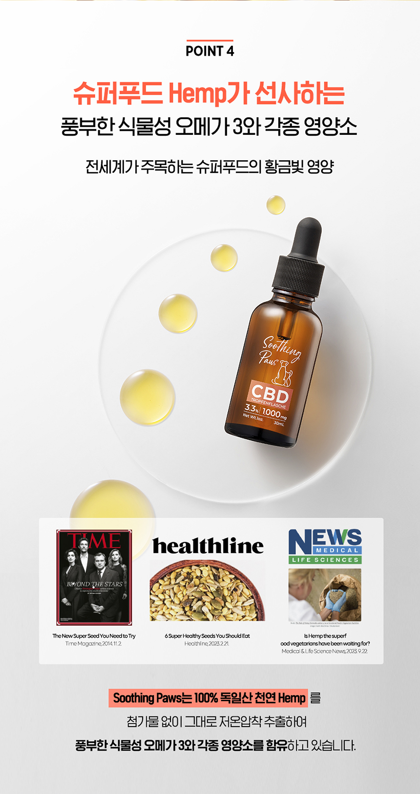 [무료배송] 수딩포 강아지 고양이 CBD 3.3% 햄프씨드 오일 5번째