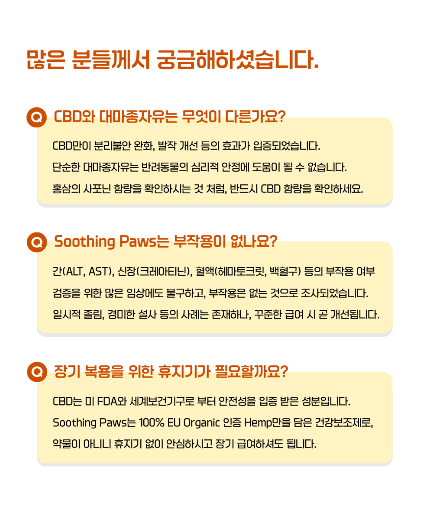 [NEW신상][무료배송] 수딩포 강아지 고양이 CBD 3.3% 햄프씨드 오일 16번째 상세 이미지