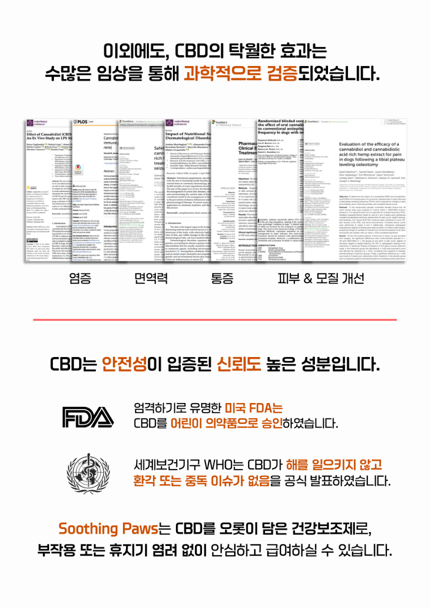 [NEW신상][무료배송] 수딩포 강아지 고양이 CBD 3.3% 햄프씨드 오일 5번째 상세 이미지