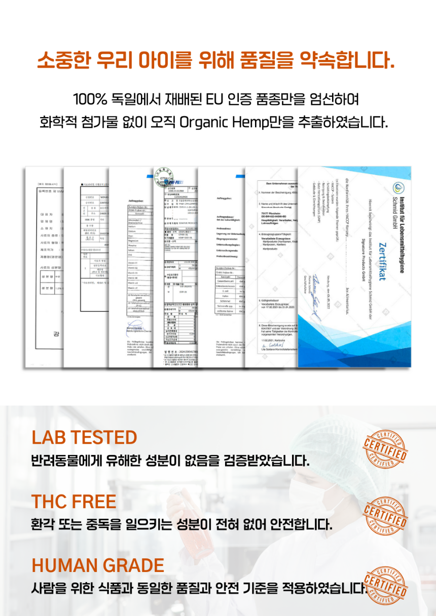 [NEW신상][무료배송] 수딩포 강아지 고양이 CBD 3.3% 햄프씨드 오일 13번째 상세 이미지